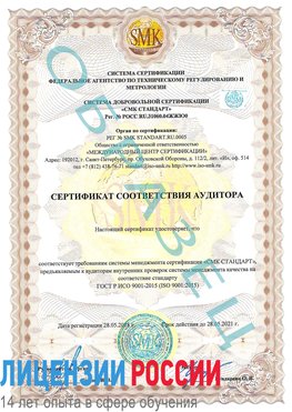 Образец сертификата соответствия аудитора Бирск Сертификат ISO 9001
